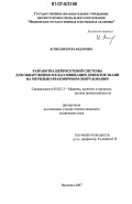 Ясинский, Игорь Федорович. Разработка нейросетевой системы для обнаружения и классификации дефектов ткани на мерильно-браковочном оборудовании: дис. кандидат технических наук: 05.02.13 - Машины, агрегаты и процессы (по отраслям). Иваново. 2007. 192 с.