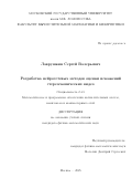 Лаврушкин Сергей Валерьевич. Разработка нейросетевых методов оценки искажений стереоскопических видео: дис. кандидат наук: 00.00.00 - Другие cпециальности. «Московский государственный университет имени М.В. Ломоносова». 2026. 149 с.