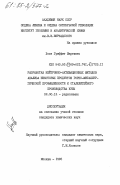 Гриффит Мартинес, Хосе. Разработка нейтронно-активационных методов анализа некоторых продуктов горно-металлургической промышленности и сталелитейного производства Кубы: дис. кандидат химических наук: 02.00.14 - Радиохимия. Москва. 1985. 273 с.