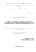 Марценюк Вадим Владимирович. Разработка непрерывно- и дисперсно-наполненных композитов с фторполимерными матрицами для создания газодиффузионных слоёв водородных топливных элементов: дис. кандидат наук: 00.00.00 - Другие cпециальности. «Санкт-Петербургский государственный университет промышленных технологий и дизайна». 2026. 200 с.