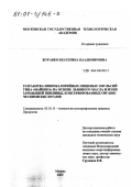 Журавко, Екатерина Владимировна. Разработка низкокалорийных пищевых эмульсий типа "майонез" на основе льняного масла и муки зародышей пшеницы, консервированных органическими кислотами: дис. кандидат технических наук: 05.18.13 - Технология консервированных пищевых продуктов. Москва. 2000. 192 с.