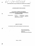 Архипов, Виктор Витальевич. Разработка низкокалорийных сливочных кремов с овощефруктовыми наполнителями: дис. кандидат технических наук: 05.18.15 - Товароведение пищевых продуктов и технология общественного питания. Москва. 2004. 195 с.