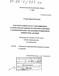 Гладких, Ирина Фаатовна. Разработка нового класса изоляционных материалов для защиты от коррозии подземных газонефтепроводов, обладающих повышенной химической адгезией: дис. доктор технических наук: 05.17.03 - Технология электрохимических процессов и защита от коррозии. Уфа. 2004. 469 с.