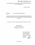 Чунаев, Михаил Викторович. Разработка нового метода проведения процессов и многофункционального аппарата в системах кондиционирования воздуха: дис. кандидат технических наук: 05.17.08 - Процессы и аппараты химической технологии. Москва. 2005. 164 с.