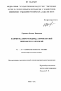 Кривонос, Оксана Ивановна. Разработка нового подхода к комплексной переработке сапропелей: дис. кандидат химических наук: 05.17.07 - Химия и технология топлив и специальных продуктов. Омск. 2012. 157 с.
