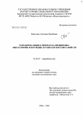 Байгузина, Светлана Назибовна. Разработка нового препарата-пробиотика "Витаспорин" и изучение его биологических свойств: дис. кандидат медицинских наук: 03.00.07 - Микробиология. Оренбург. 2004. 149 с.