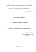 Агафонов Алексей Михайлович. Разработка нового способа определения степени ненасыщенности некоторых лекарственных и биологически активных веществ: дис. кандидат наук: 00.00.00 - Другие cпециальности. ФГБОУ ВО «Самарский государственный медицинский университет» Министерства здравоохранения Российской Федерации. 2025. 126 с.