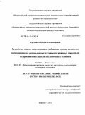 Грудина, Наталья Владимировна. Разработка нового типа кормовых добавок на основе полимеров и их влияние на здоровье и продуктивность жвачных животных, содержащихся в разных экологических условиях: дис. доктор биологических наук: 03.03.01 - Физиология. Боровск. 2011. 327 с.