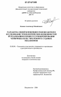 Кашаев, Александр Михайлович. Разработка новой концепции зубообработки и исследование технологических возможностей ее реализации в процессе зубофрезерования червячных колес при ремонте судовых механизмов: дис. кандидат технических наук: 05.08.04 - Технология судостроения, судоремонта и организация судостроительного производства. Владивосток. 2006. 120 с.