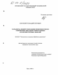 Короткий, Геннадий Петрович. Разработка новой технологии поверхностного упрочнения обкаткой тонкостенных осесимметричных изделий: дис. кандидат технических наук: 05.03.05 - Технологии и машины обработки давлением. Орел. 2004. 134 с.