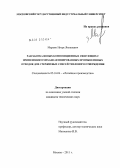 Марьин, Игорь Яковлевич. Разработка новых композиционных связующих с применением механоактивированных промышленных отходов для стержневых смесей теплового отверждения: дис. кандидат технических наук: 05.16.04 - Литейное производство. Москва. 2011. 120 с.