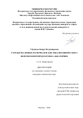Убушаева Баира Владимировна. Разработка новых материалов для локализации и сбора нефти и нефтепродуктов на акваториях: дис. кандидат наук: 00.00.00 - Другие cпециальности. ФГАОУ ВО «Белгородский государственный национальный исследовательский университет». 2026. 174 с.