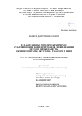 Бибиков Дмитрий Николаевич. Разработка новых методических приемов культивирования, концентрирования, лиофилизации и методов оценки качества вакцинного штамма Francisella tularensis 15 НИИЭГ: дис. кандидат наук: 03.01.06 - Биотехнология (в том числе бионанотехнологии). ФБУН «Государственный научный центр прикладной микробиологии и биотехнологии». 2021. 162 с.