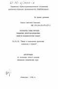 Иванов, Анатолий Иванович. Разработка новых методов повышения электроизоляционных свойств конденсаторной бумаги: дис. кандидат технических наук: 05.21.03 - Технология и оборудование химической переработки биомассы дерева; химия древесины. Ленинград. 1984. 131 с.