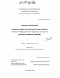 Заболотная, Галина Васильевна. Разработка новых методов синтеза и исследование особенностей формирования структуры дисперсных каркасных фосфатов циркония: дис. кандидат химических наук: 02.00.21 - Химия твердого тела. Новосибирск. 2004. 134 с.