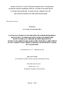 Нероева Наталия Владимировна. Разработка новых патогенетически ориентированных подходов к улучшению зрительных функций при возрастной макулярной дегенерации путем трансплантации ретинального пигментного эпителия и фрактальной стимуляции. Клинико-экспериментальное исследование: дис. доктор наук: 00.00.00 - Другие cпециальности. ФГБУ «Национальный медицинский исследовательский центр глазных болезней имени Гельмгольца» Министерства здравоохранения Российской Федерации. 2025. 366 с.