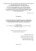 Разо Шиатеса. Разработка новых систем иммунохроматографической диагностики фитопатогенов на основе закономерностей формирования комплексов антител и наночастиц: дис. кандидат наук: 00.00.00 - Другие cпециальности. ФГАОУ ВО «Российский университет дружбы народов». 2022. 154 с.