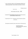 Волкова, Мария Анатольевна. Разработка объективных методов контроля качества изображения в микроскопе: дис. кандидат технических наук: 05.11.07 - Оптические и оптико-электронные приборы и комплексы. Санкт-Петербург. 2010. 157 с.