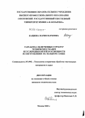 Кащеева, Мария Марковна. Разработка облегченных структур технических тканей из углеродных нитей и особенности их изготовления на ткацком станке: дис. кандидат технических наук: 05.19.02 - Технология и первичная обработка текстильных материалов и сырья. Москва. 2009. 141 с.
