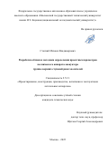 Стогний Михаил Владимирович. Разработка облика и методики определения проектных параметров космического аппарата-эвакуатора группы верхних ступеней ракет-носителей: дис. кандидат наук: 00.00.00 - Другие cпециальности. ФГКОУ ВО «Московский университет Министерства внутренних дел Российской Федерации имени В.Я. Кикотя». 2025. 139 с.
