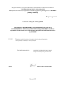 Баисов Ахмед Магомедович. Разработка обобщенных соотношений для расчета коэффициента теплоотдачи в тепловыделяющих сборках ядерных реакторов, охлаждаемых водой сверхкритического давления: дис. кандидат наук: 05.14.03 - Ядерные энергетические установки, включая проектирование, эксплуатацию и вывод из эксплуатации. ФГАОУ ВО «Национальный исследовательский ядерный университет «МИФИ». 2022. 208 с.