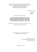 Коровецкий Денис Андреевич. Разработка оболочечной структуры аппаратно-программного комплекса беспилотного воздушного судна (БВС) для мониторинга морских акваторий: дис. кандидат наук: 05.08.06 - Физические поля корабля, океана, атмосферы и их взаимодействие. ФГАОУ ВО «Дальневосточный федеральный университет». 2022. 145 с.