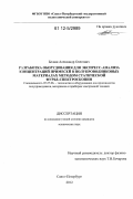 Белаш, Александр Олегович. Разработка оборудования для экспресс-анализа концентраций примесей в полупроводниковых материалах методом статической фурье-спектроскопии: дис. кандидат технических наук: 05.27.06 - Технология и оборудование для производства полупроводников, материалов и приборов электронной техники. Санкт-Петербург. 2012. 173 с.