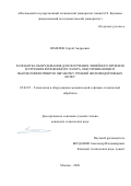 Шмелев Сергей Андреевич. Разработка оборудования для получения линейного профиля излучения волоконного лазера, обеспечивающего высокоэффективную обработку гребней железнодорожных колес: дис. кандидат наук: 05.02.07 - Автоматизация в машиностроении. ФГБОУ ВО «Московский государственный технический университет имени Н.Э. Баумана (национальный исследовательский университет)». 2020. 166 с.