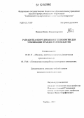 Макеев, Павел Владимирович. Разработка оборудования и технологии для утилизации отходов термопластов: дис. кандидат технических наук: 05.02.13 - Машины, агрегаты и процессы (по отраслям). Тамбов. 2012. 140 с.
