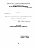 Балдуева, Ирина Александровна. Разработка, обоснование и оценка современной биотерапии у больных с солидными опухолями: дис. доктор медицинских наук: 14.00.14 - Онкология. Санкт-Петербург. 2008. 274 с.