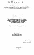 Жилин, Валерий Петрович. Разработка обоснования и методики геолого-маркшейдерского обеспечения буро-взрывных работ на угольных разрезах Южного Кузбасса: дис. кандидат технических наук: 25.00.16 - Горнопромышленная и нефтегазопромысловая геология, геофизика, маркшейдерское дело и геометрия недр. Санкт-Петербург. 2003. 195 с.