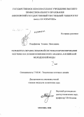 Подуфалова, Татьяна Николаевна. Разработка образно-знаковой системы в проектировании костюма на основе комплексного анализа английской молодежной моды: дис. кандидат технических наук: 17.00.06 - Техническая эстетика и дизайн. Москва. 2008. 398 с.
