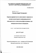 Воловик, Андрей Геннадьевич. Разработка оптимальной методики проведения ксеноновой анестезии при лапароскопических операциях: дис. кандидат медицинских наук: 14.00.37 - Анестезиология и реаниматология. Москва. 2002. 106 с.