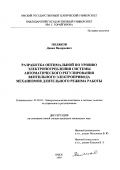 Поляков, Данил Валерьевич. Разработка оптимальной по уровню электропотребления системы автоматического регулирования вентильного электропривода механизмов длительного режима работы: дис. кандидат технических наук: 05.09.03 - Электротехнические комплексы и системы. Омск. 1999. 209 с.