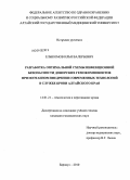 Елыкомов, Валерьевич. Разработка оптимальной схемы инфекционной безопасности донорских гемокомпонентов при поэтапном внедрении современных технологий в службе крови Алтайского края: дис. кандидат медицинских наук: 14.01.21 - Гематология и переливание крови. Барнаул. 2010. 162 с.