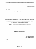 Брусов, Василий Андреевич. Разработка оптимальной структуры привода для системы управления продольными колебаниями транспортного средства на воздушной подушке: дис. кандидат технических наук: 05.04.13 - Гидравлические машины и гидропневмоагрегаты. Москва. 2010. 260 с.
