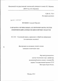 Фоменко, Алексей Юрьевич. Разработка оптимальных алгоритмов работы систем синхронизации для высокодинамичных объектов: дис. кандидат технических наук: 05.13.01 - Системный анализ, управление и обработка информации (по отраслям). Москва. 2012. 160 с.