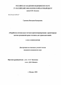 Гришина, Виктория Валерьевна. Разработка оптимальных методов криоконсервирования кроветворных клеток пуповинной крови человека для трансплантаций: дис. кандидат медицинских наук: 14.00.14 - Онкология. Москва. 2006. 112 с.