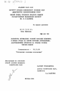 Моисеева, Нина Ефимовна. Разработка оптимальных условий флотации ильменита в кислых средах на основе изучения активационно-пассивационных процессов на границе раздела твердое-жидкое: дис. кандидат технических наук: 05.15.08 - Обогащение полезных ископаемых. Москва. 1984. 191 с.