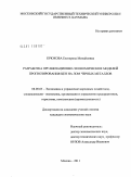 Крюкова, Екатерина Михайловна. Разработка организационно-экономических моделей прогнозирования цен на лом черных металлов: дис. кандидат экономических наук: 08.00.05 - Экономика и управление народным хозяйством: теория управления экономическими системами; макроэкономика; экономика, организация и управление предприятиями, отраслями, комплексами; управление инновациями; региональная экономика; логистика; экономика труда. Москва. 2011. 156 с.