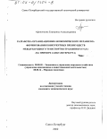 Афоничкина, Екатерина Александровна. Разработка организационно-экономического механизма формирования конкурентных преимуществ международного транспортно-транзитного узла: На примере Санкт-Петербурга: дис. кандидат экономических наук: 08.00.05 - Экономика и управление народным хозяйством: теория управления экономическими системами; макроэкономика; экономика, организация и управление предприятиями, отраслями, комплексами; управление инновациями; региональная экономика; логистика; экономика труда. Санкт-Петербург. 2002. 180 с.