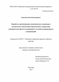 Хараджян, Левон Владимирович. Разработка организационно-экономического механизма и методического обеспечения маркетингового управления конкурентоспособностью корпорации в условиях развивающихся коммуникаций: дис. кандидат наук: 08.00.05 - Экономика и управление народным хозяйством: теория управления экономическими системами; макроэкономика; экономика, организация и управление предприятиями, отраслями, комплексами; управление инновациями; региональная экономика; логистика; экономика труда. Краснодар. 2014. 217 с.