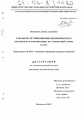 Рамазанова, Залина Аслановна. Разработка организационно-экономического механизма маркетинговых исследований в сфере услуг: дис. кандидат экономических наук: 08.00.05 - Экономика и управление народным хозяйством: теория управления экономическими системами; макроэкономика; экономика, организация и управление предприятиями, отраслями, комплексами; управление инновациями; региональная экономика; логистика; экономика труда. Махачкала. 2005. 164 с.