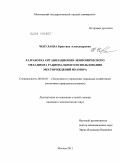 Чекулаева, Кристина Александровна. Разработка организационно-экономического механизма рационального использования месторождений мрамора: дис. кандидат экономических наук: 08.00.05 - Экономика и управление народным хозяйством: теория управления экономическими системами; макроэкономика; экономика, организация и управление предприятиями, отраслями, комплексами; управление инновациями; региональная экономика; логистика; экономика труда. Москва. 2011. 127 с.