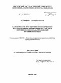 Колчанова, Евгения Евгеньевна. Разработка организационно-экономического механизма развития предпринимательского потенциала персонала организаций потребкооперации: дис. кандидат экономических наук: 08.00.05 - Экономика и управление народным хозяйством: теория управления экономическими системами; макроэкономика; экономика, организация и управление предприятиями, отраслями, комплексами; управление инновациями; региональная экономика; логистика; экономика труда. Москва. 2009. 200 с.
