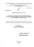 Николайчук, Любовь Анатольевна. Разработка организационно-экономического механизма воспроизводства минерально-сырьевой базы нефтяной отрасли России: дис. кандидат экономических наук: 08.00.05 - Экономика и управление народным хозяйством: теория управления экономическими системами; макроэкономика; экономика, организация и управление предприятиями, отраслями, комплексами; управление инновациями; региональная экономика; логистика; экономика труда. Санкт-Петербург. 2008. 153 с.