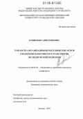 Клинскова, Анна Юрьевна. Разработка организационно-методических основ управления маркетингом в транспортно-экспедиторской компании: дис. кандидат экономических наук: 08.00.05 - Экономика и управление народным хозяйством: теория управления экономическими системами; макроэкономика; экономика, организация и управление предприятиями, отраслями, комплексами; управление инновациями; региональная экономика; логистика; экономика труда. Москва. 2005. 165 с.