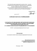 Баркаев, Гасбулла Сулейманович. Разработка организационно-методических подходов к совершенствованию лекарственного обеспечения населения Республики Дагестан в условиях обязательного медицинского страхования: дис. кандидат наук: 14.04.03 - Организация фармацевтического дела. Волгоград. 2013. 235 с.
