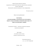 Минов Александр Вадимович. Разработка организационно-управленческого механизма выбора модели производственной деятельности оператора интернета вещей.: дис. кандидат наук: 08.00.05 - Экономика и управление народным хозяйством: теория управления экономическими системами; макроэкономика; экономика, организация и управление предприятиями, отраслями, комплексами; управление инновациями; региональная экономика; логистика; экономика труда. ФГБОУ ВО «Московский государственный технический университет имени Н.Э. Баумана (национальный исследовательский университет)». 2018. 146 с.