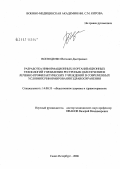 Воеводенко, Виталий Дмитриевич. Разработка организационных и информационных технологий управления ресурсным обеспечением лечебно-профилактических учреждений в современных условиях реформирования здравоохранения: дис. кандидат медицинских наук: 14.00.33 - Общественное здоровье и здравоохранение. . 0. 232 с.